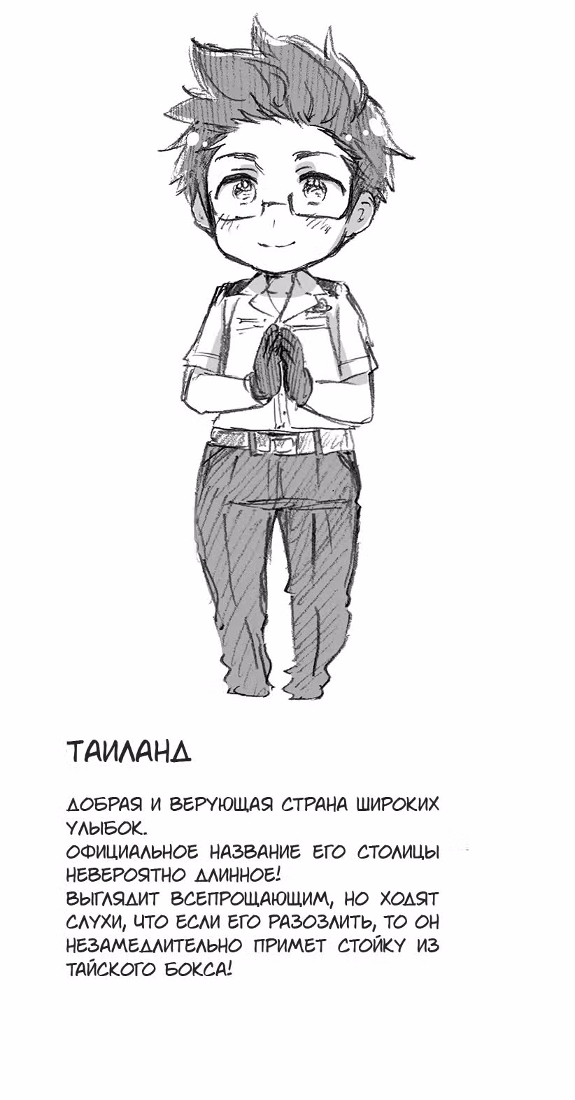 Хеталия: Мировые звезды — Том 1 · Глава 375, страница 4