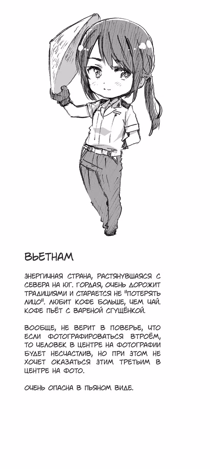 Хеталия: Мировые звезды — Том 1 · Глава 376, страница 4