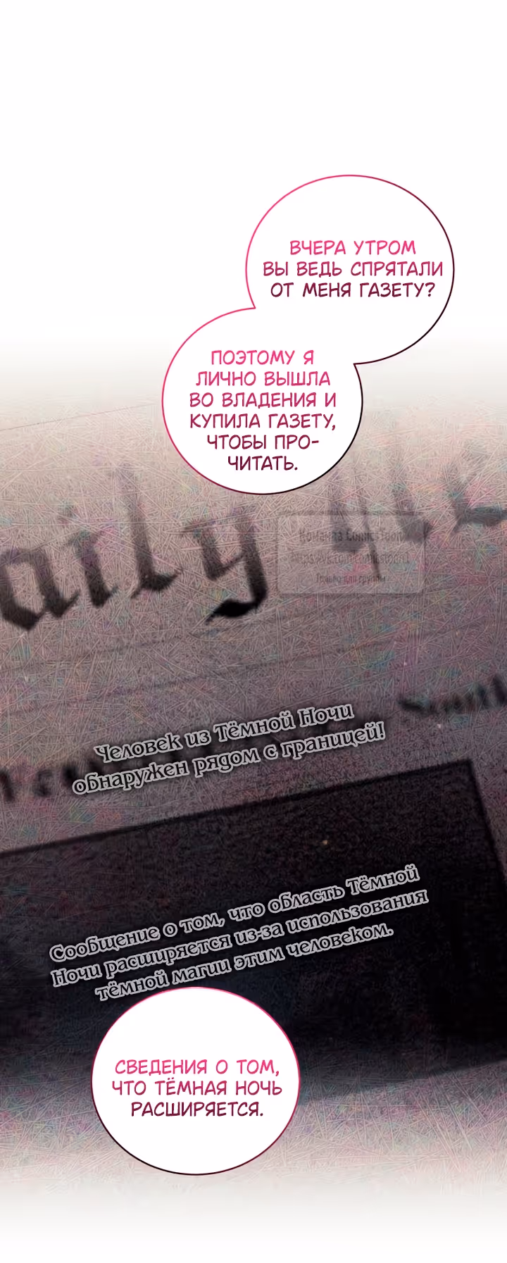 Ручной зверь злодейки — Том 3 · Глава 121, страница 33