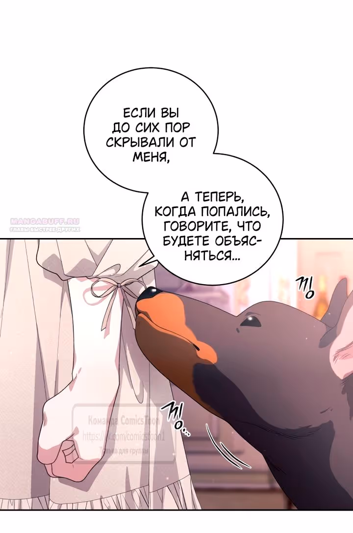 Ручной зверь злодейки — Том 3 · Глава 121, страница 38