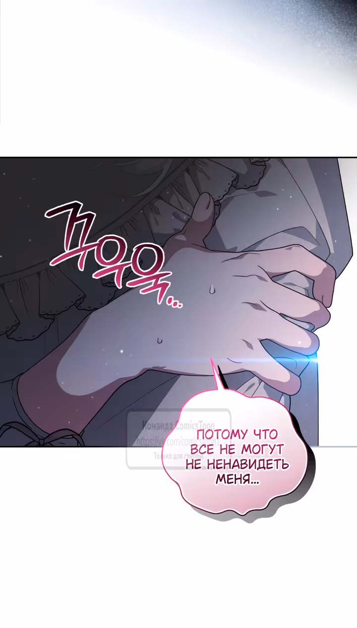 Ручной зверь злодейки — Том 3 · Глава 121, страница 52