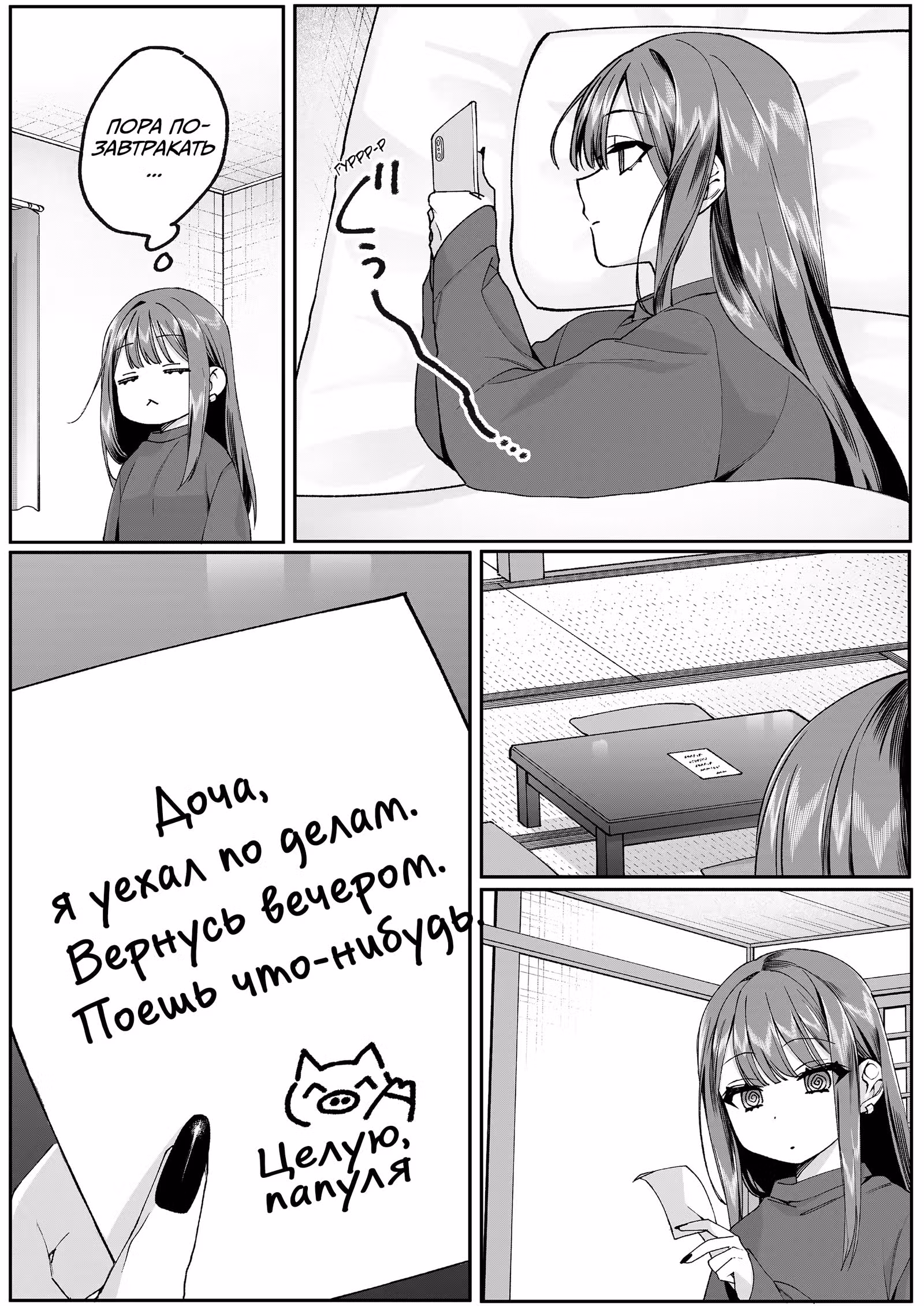 Эта девушка милая... но опасная? — Том 1 · Глава 75, страница 6