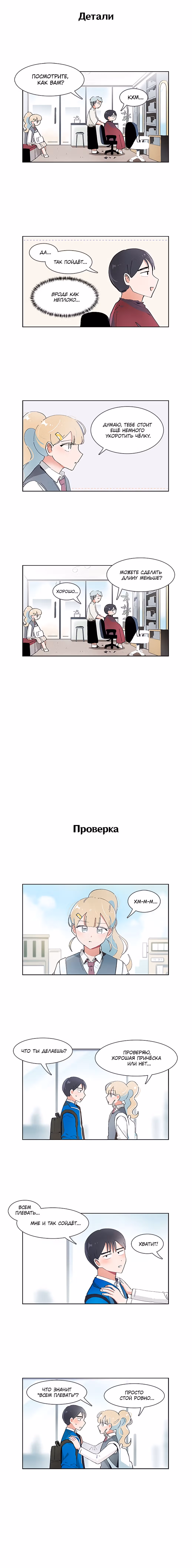 Я хочу победить только тебя — Том 1 · Глава 50, страница 4
