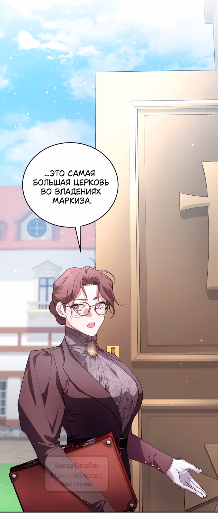 Ручной зверь злодейки — Том 3 · Глава 120, страница 16