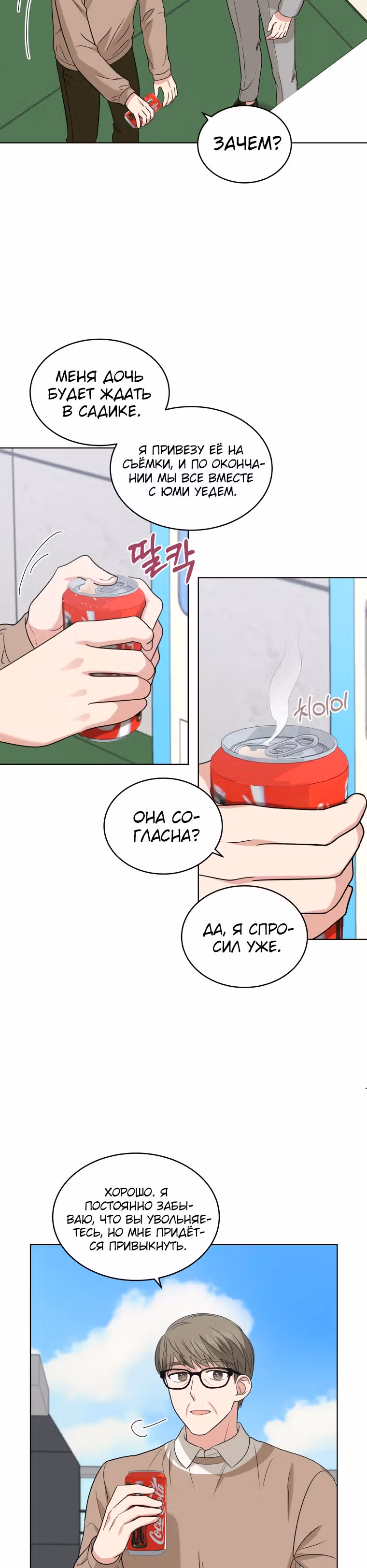 Моя дочка музыкальный гений — Том 1 · Глава 12, страница 23