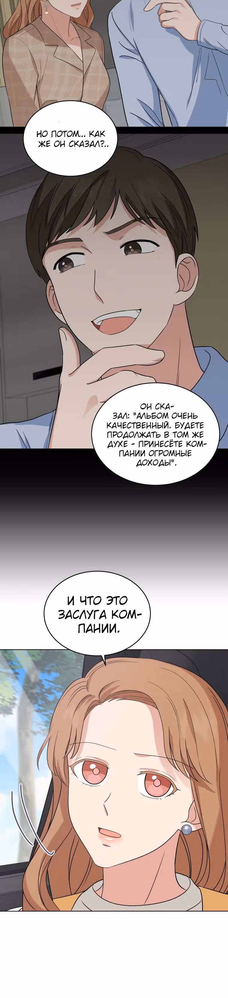 Моя дочка музыкальный гений — Том 1 · Глава 12, страница 4