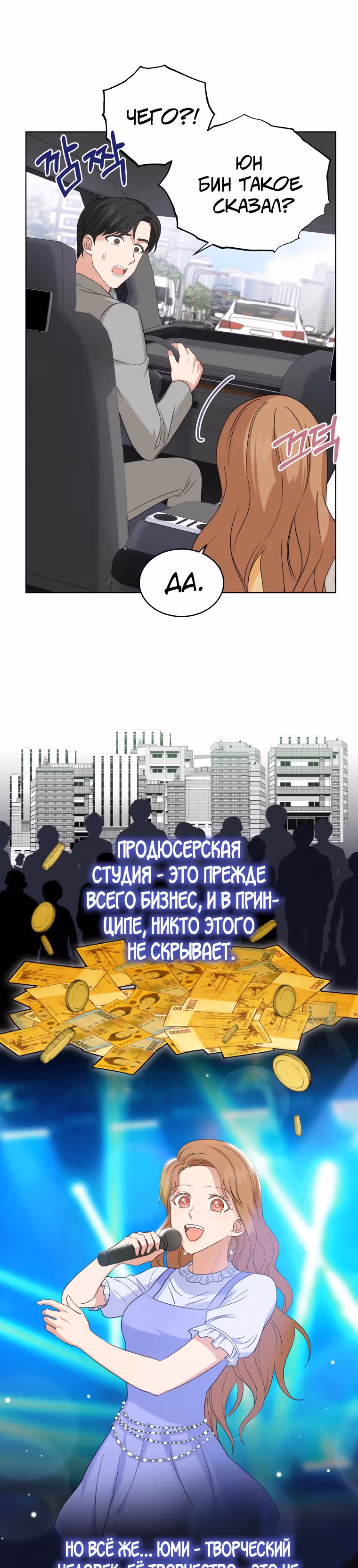 Моя дочка музыкальный гений — Том 1 · Глава 12, страница 5