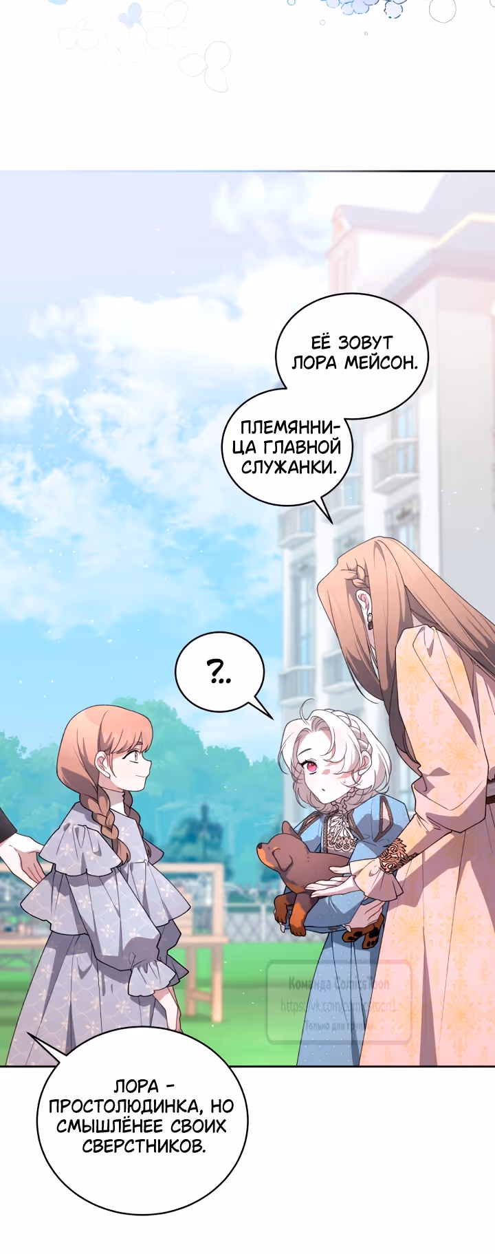 Ручной зверь злодейки — Том 3 · Глава 119, страница 20