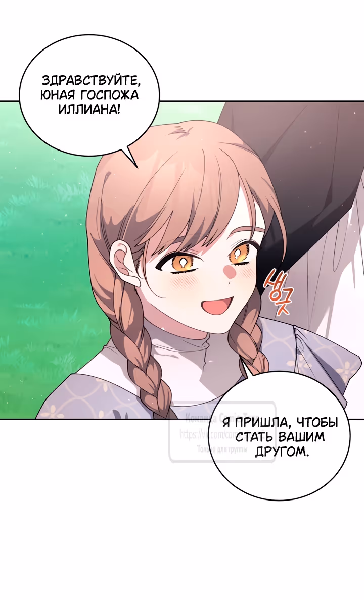 Ручной зверь злодейки — Том 3 · Глава 119, страница 21