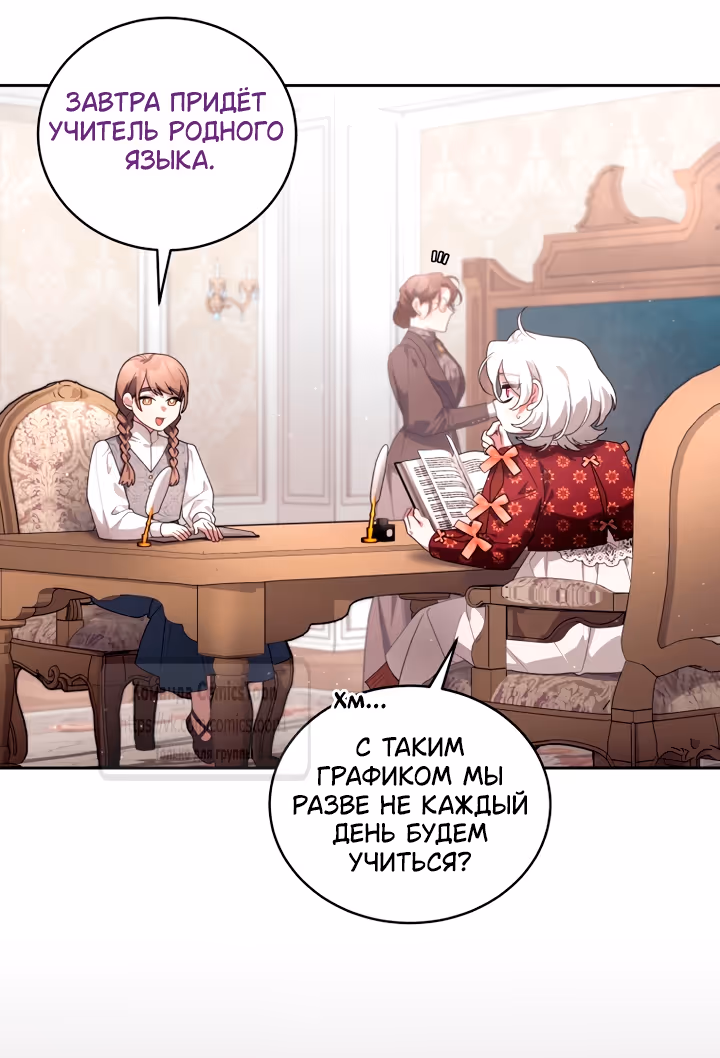 Ручной зверь злодейки — Том 3 · Глава 119, страница 35