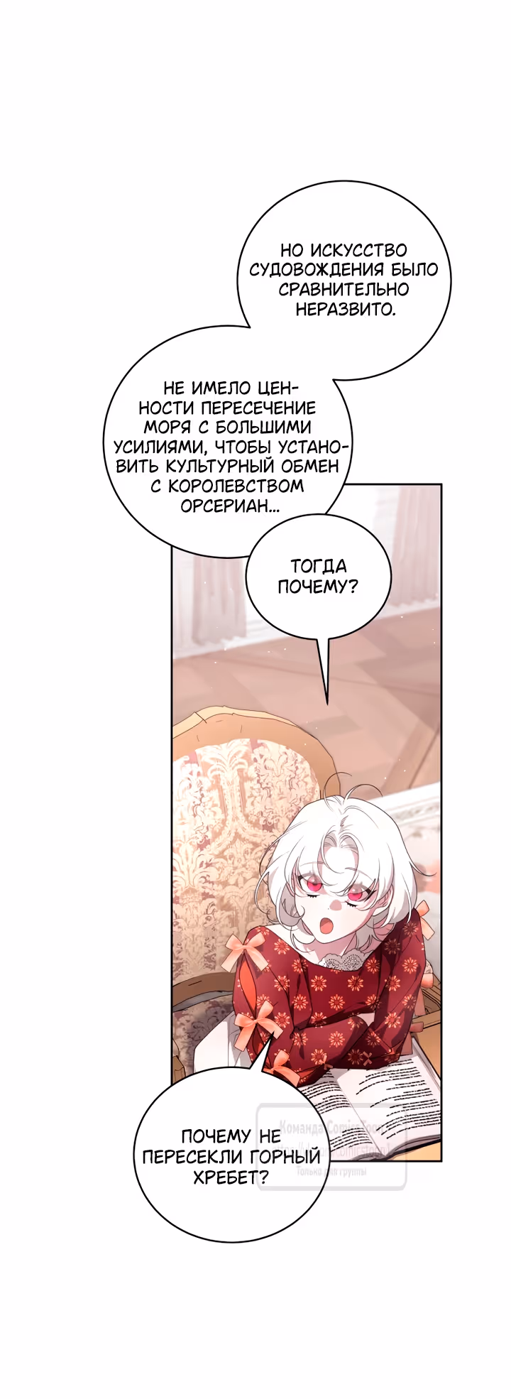 Ручной зверь злодейки — Том 3 · Глава 119, страница 43