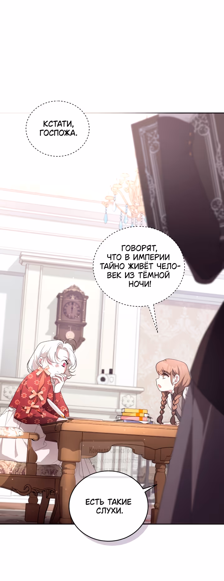 Ручной зверь злодейки — Том 3 · Глава 119, страница 52