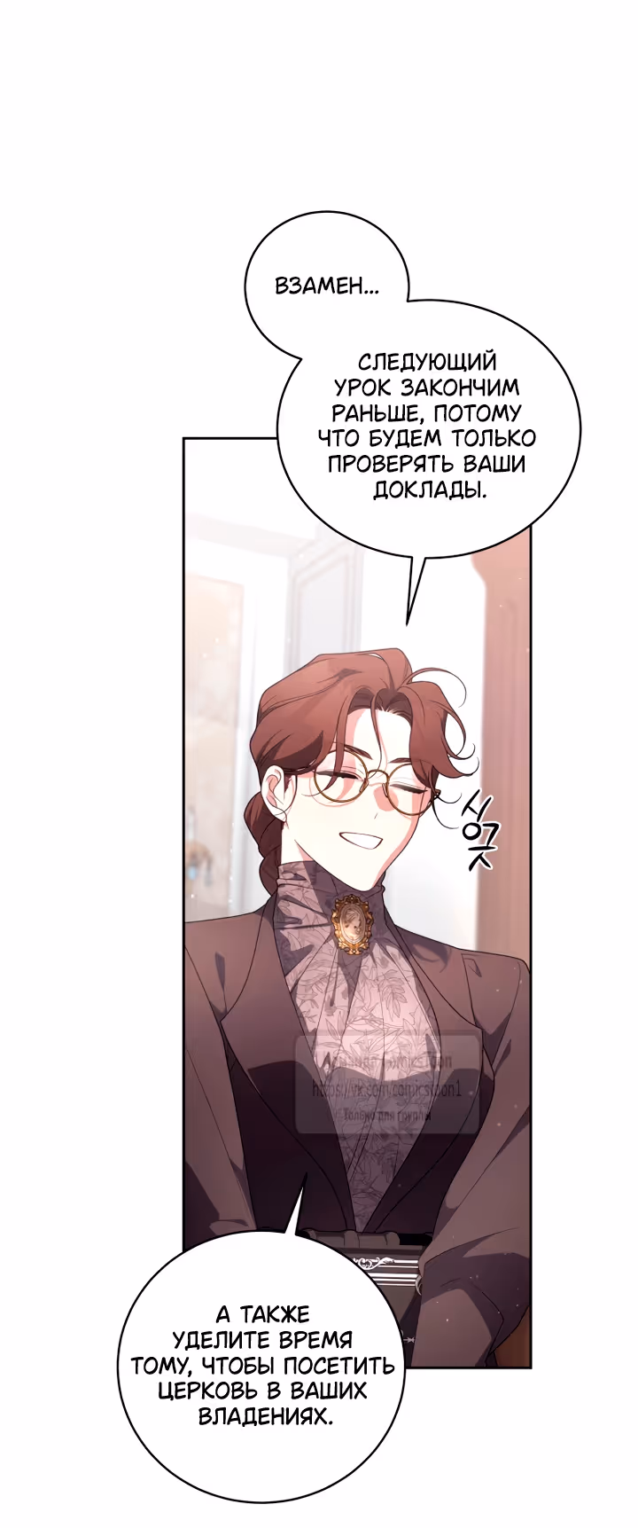 Ручной зверь злодейки — Том 3 · Глава 119, страница 57