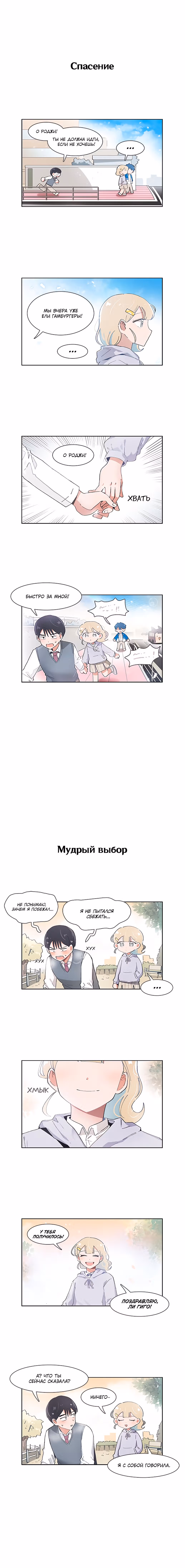 Я хочу победить только тебя — Том 1 · Глава 51, страница 4