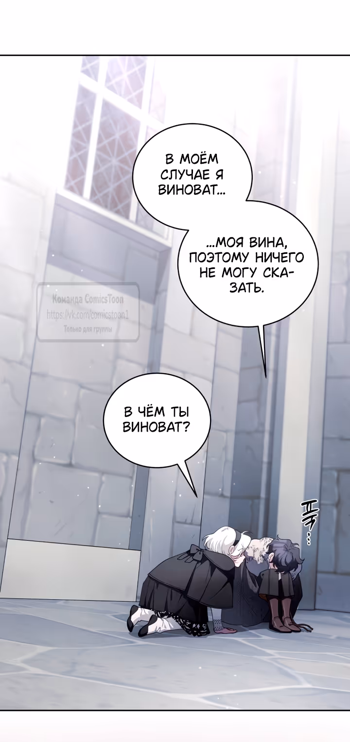 Ручной зверь злодейки — Том 3 · Глава 118, страница 15