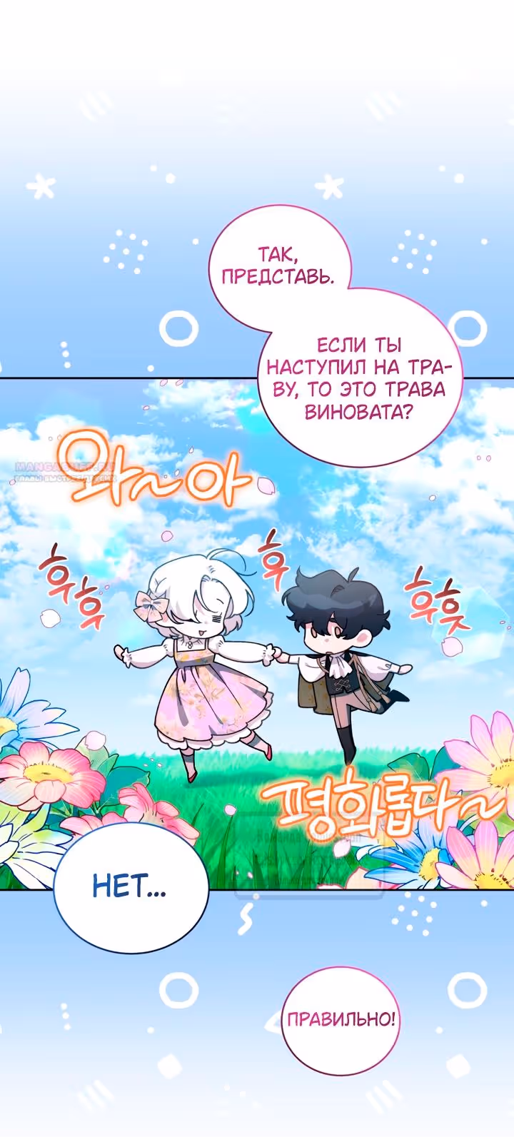 Ручной зверь злодейки — Том 3 · Глава 118, страница 26