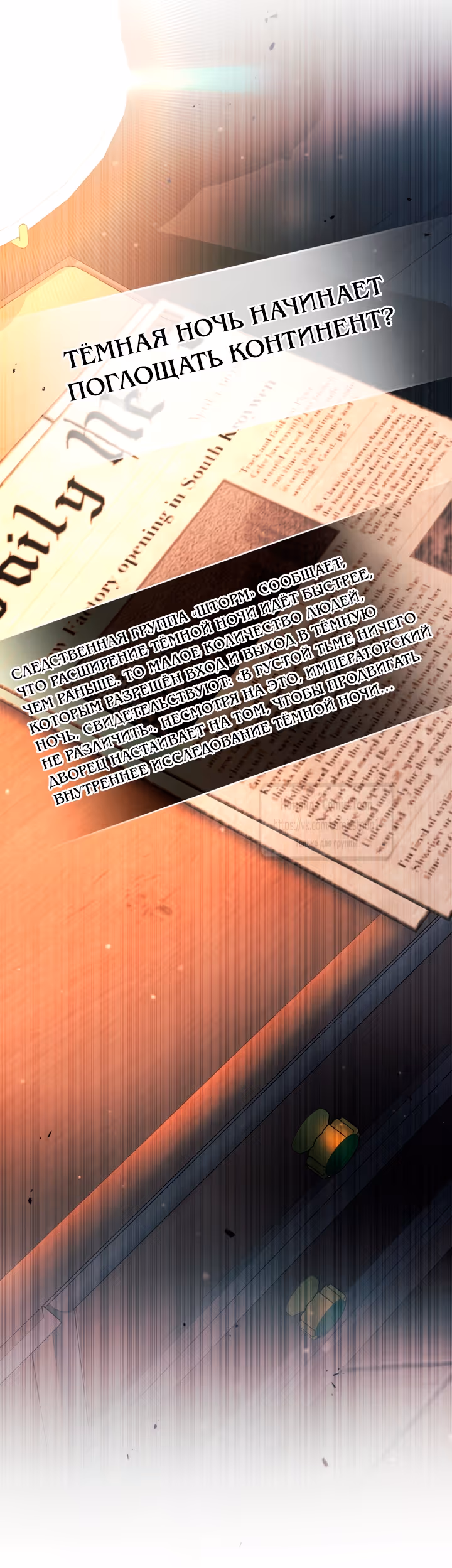 Ручной зверь злодейки — Том 3 · Глава 118, страница 67