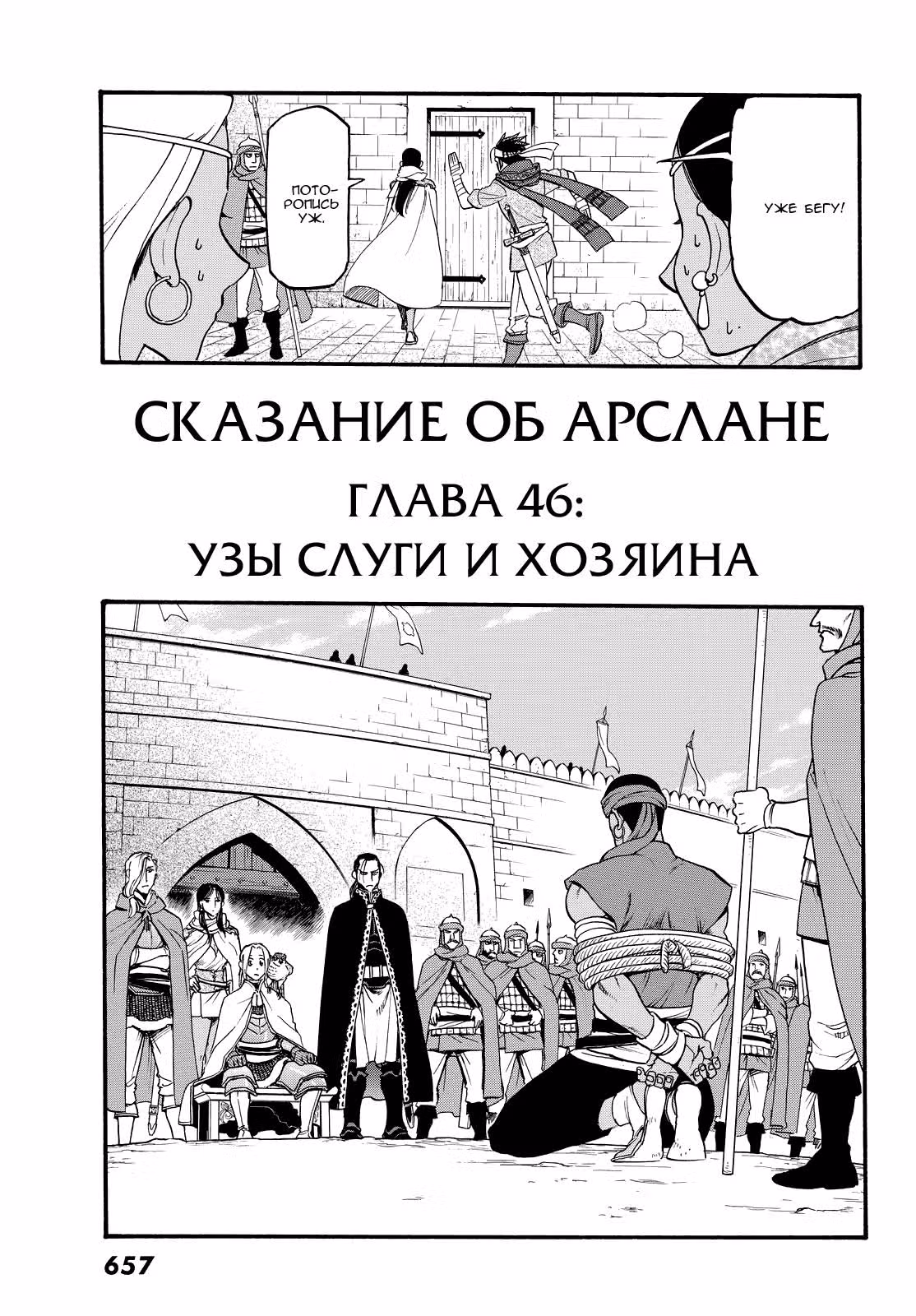 Сказание об Арслане — Том 7 · Глава 46, страница 4