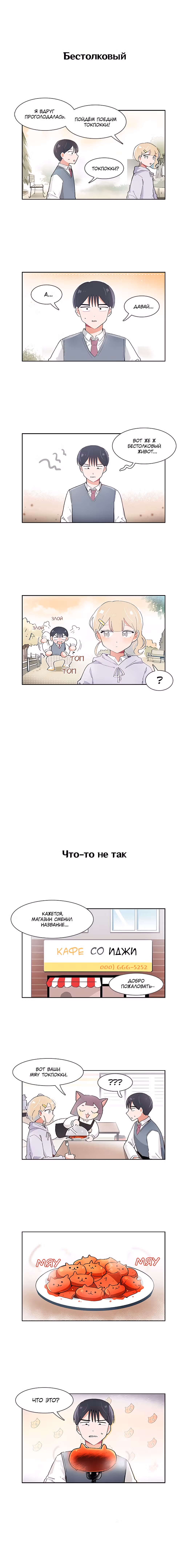 Я хочу победить только тебя — Том 1 · Глава 52, страница 4