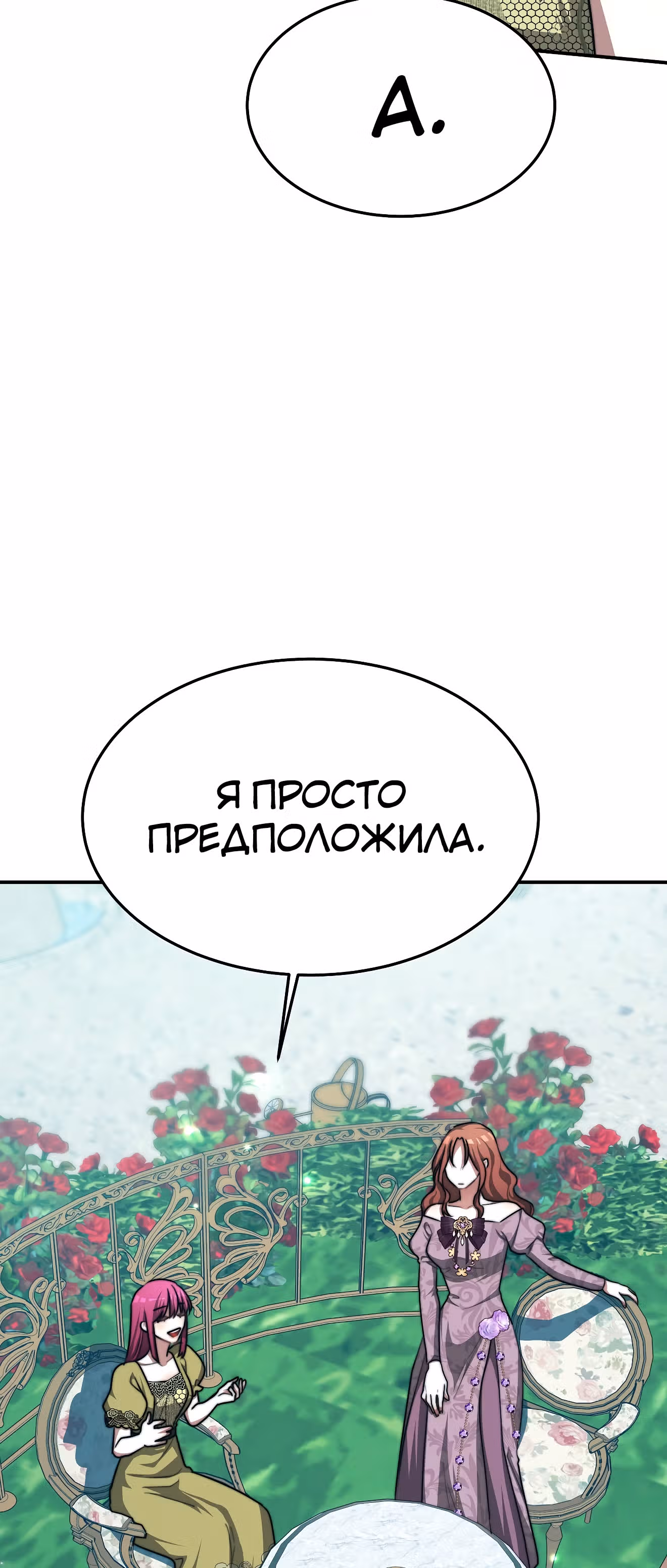 Брак на троих — Том 1 · Глава 14, страница 30