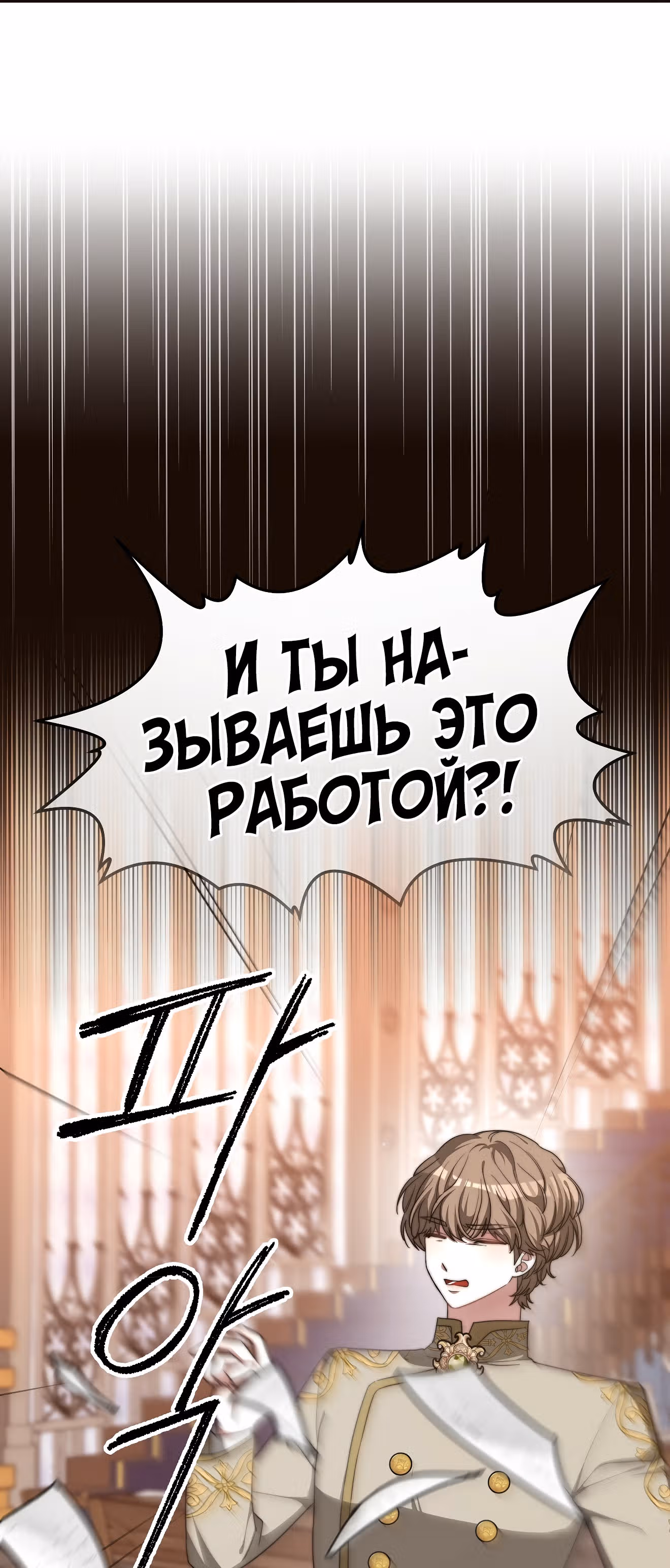 Брак на троих — Том 1 · Глава 14, страница 4