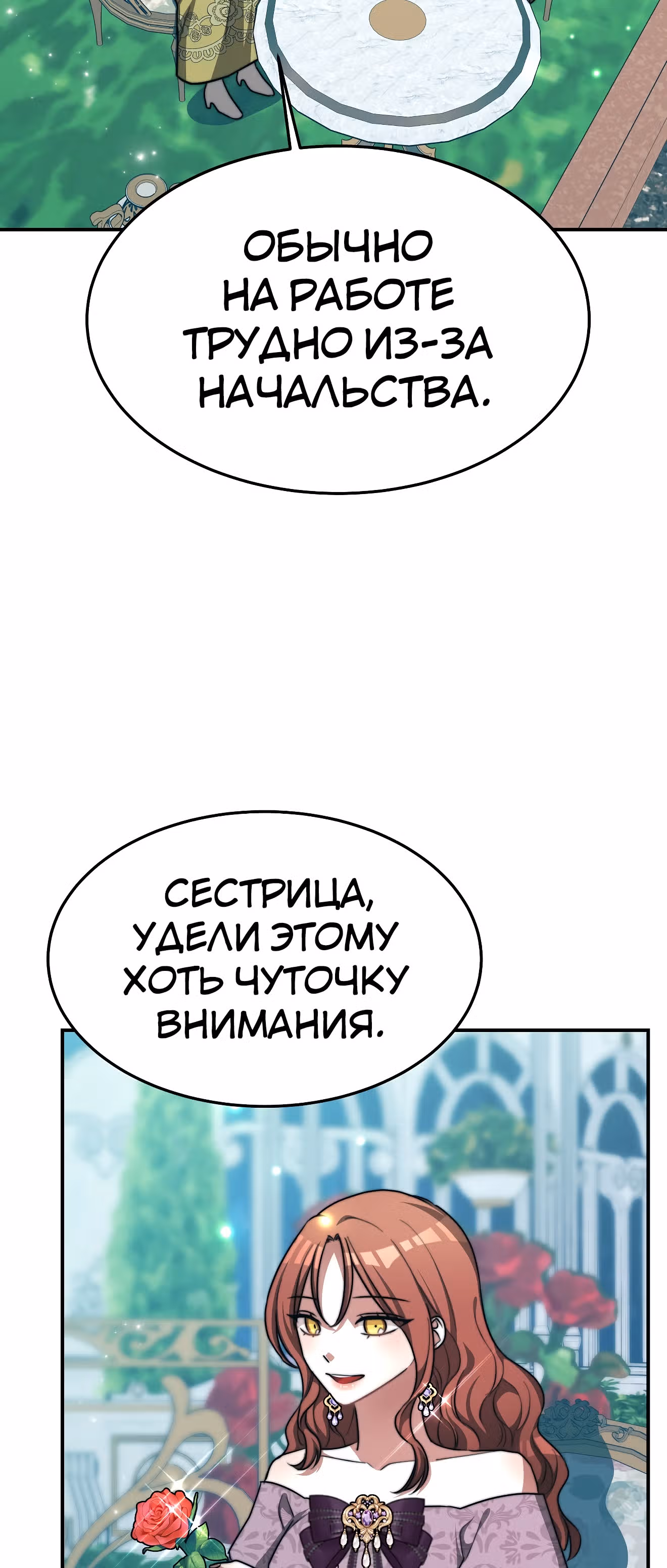 Брак на троих — Том 1 · Глава 14, страница 31