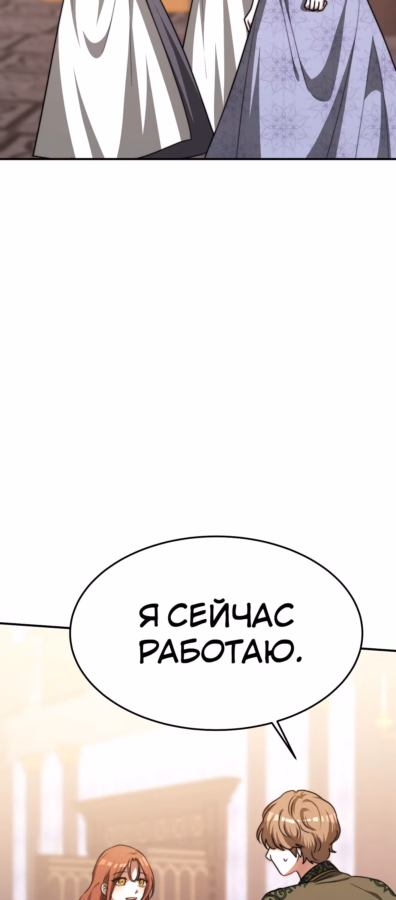 Брак на троих — Том 1 · Глава 14, страница 38