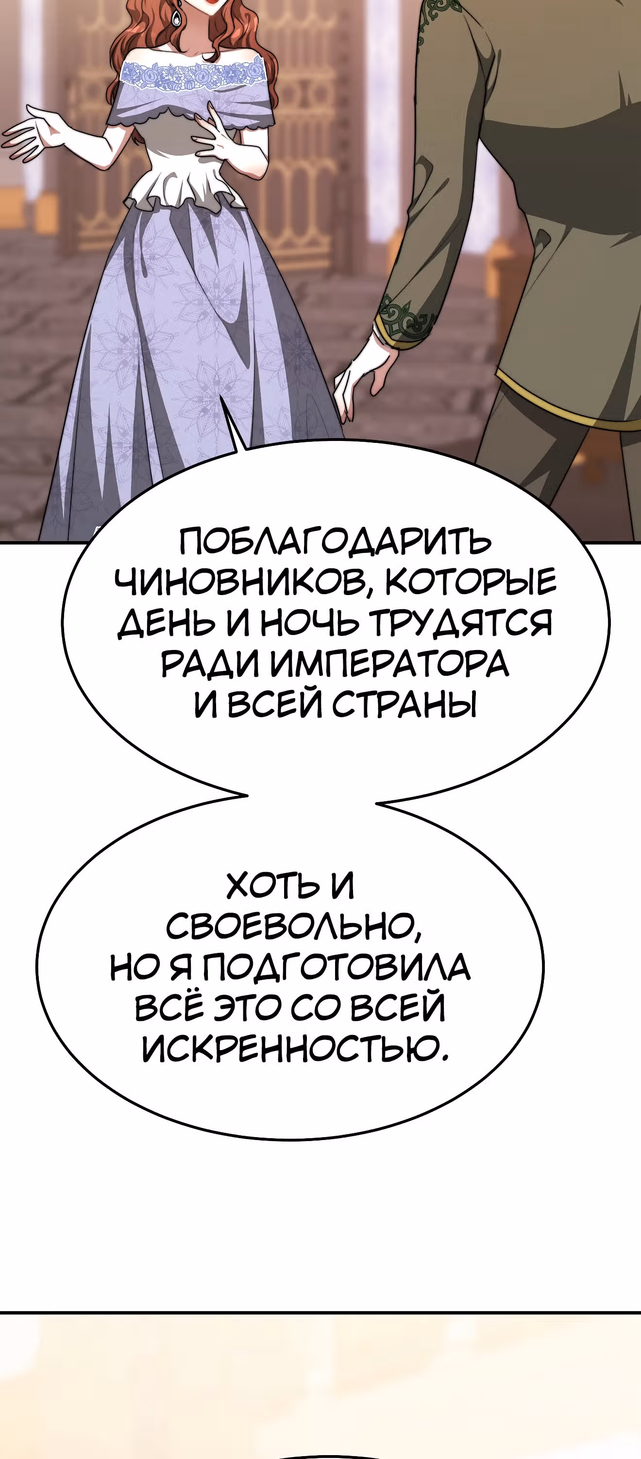 Брак на троих — Том 1 · Глава 14, страница 39