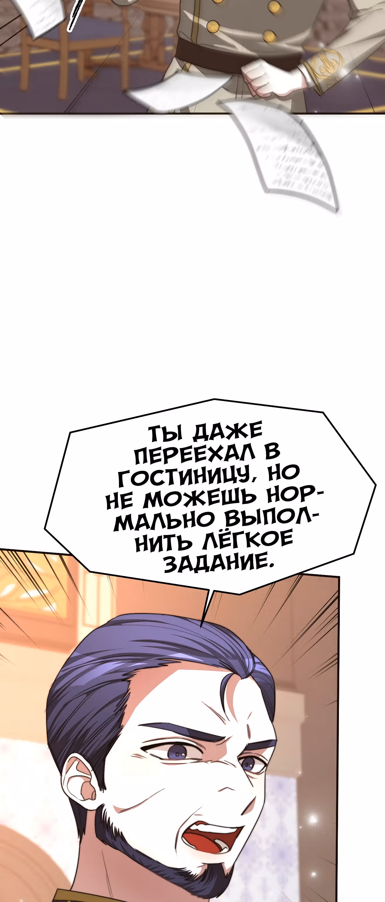 Брак на троих — Том 1 · Глава 14, страница 5