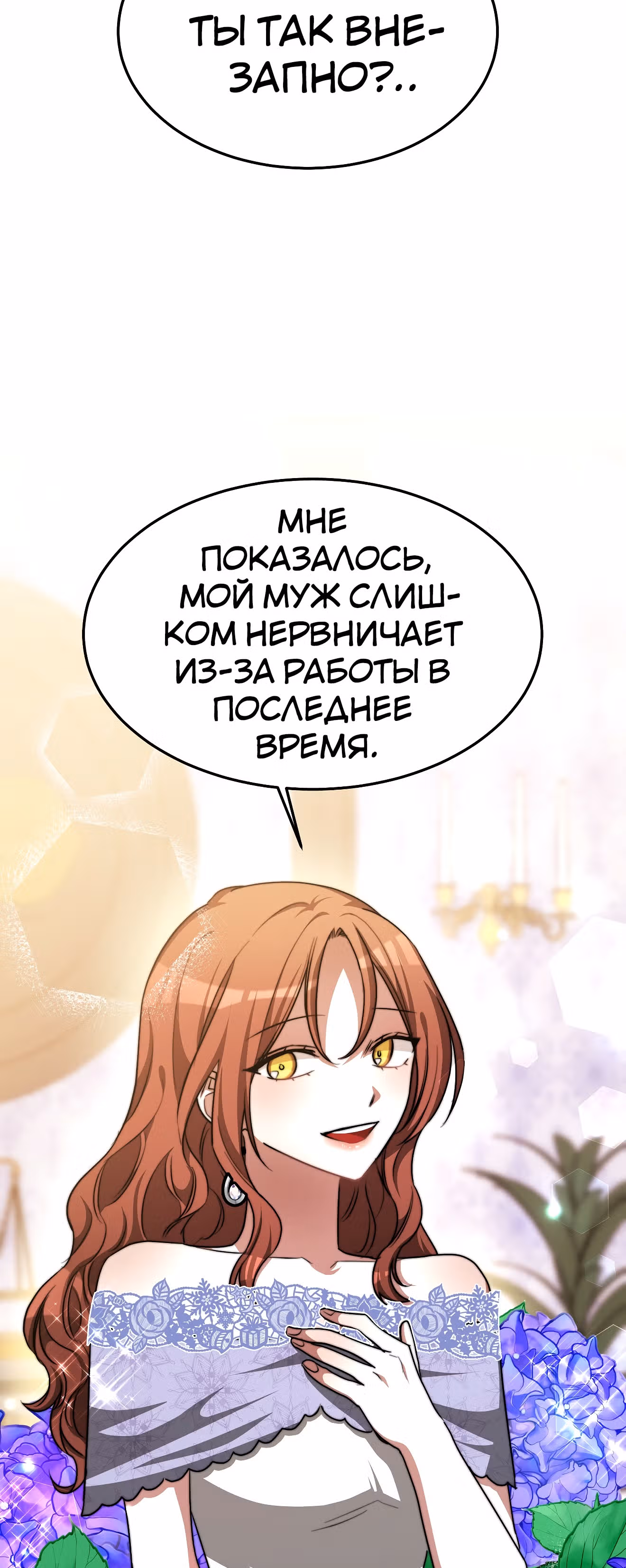 Брак на троих — Том 1 · Глава 14, страница 42