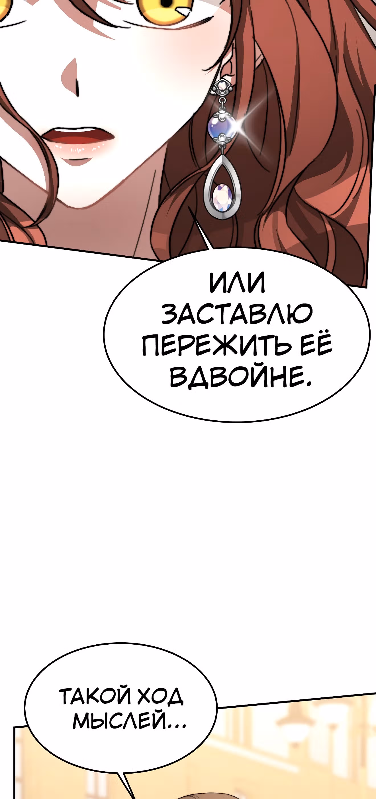 Брак на троих — Том 1 · Глава 14, страница 70