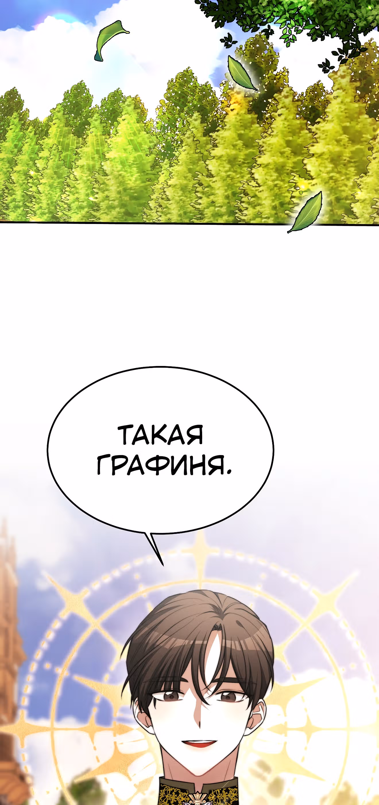 Брак на троих — Том 1 · Глава 14, страница 72