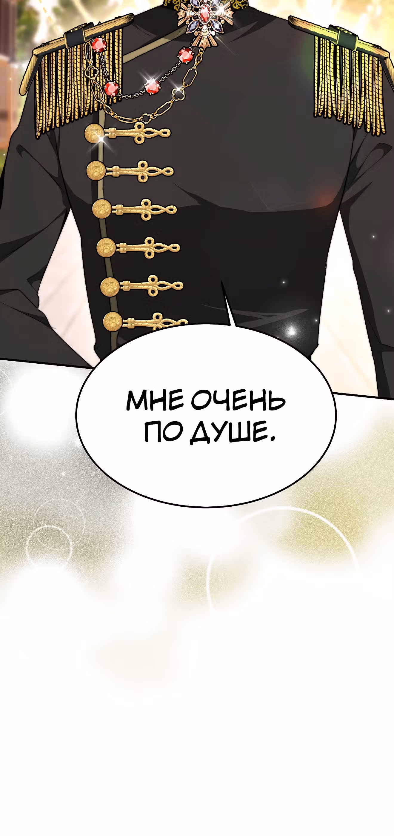 Брак на троих — Том 1 · Глава 14, страница 73