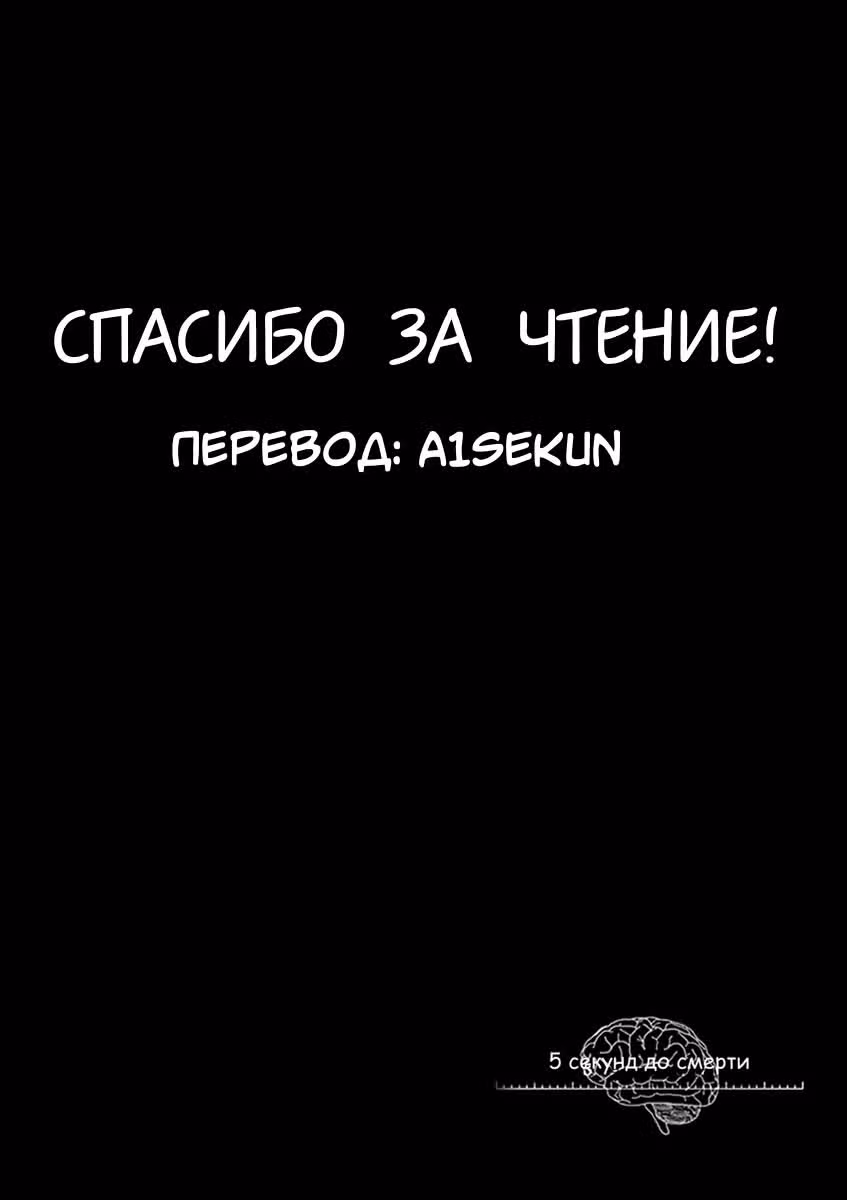 5 секунд до смерти — Том 2 · Глава 14, страница 15