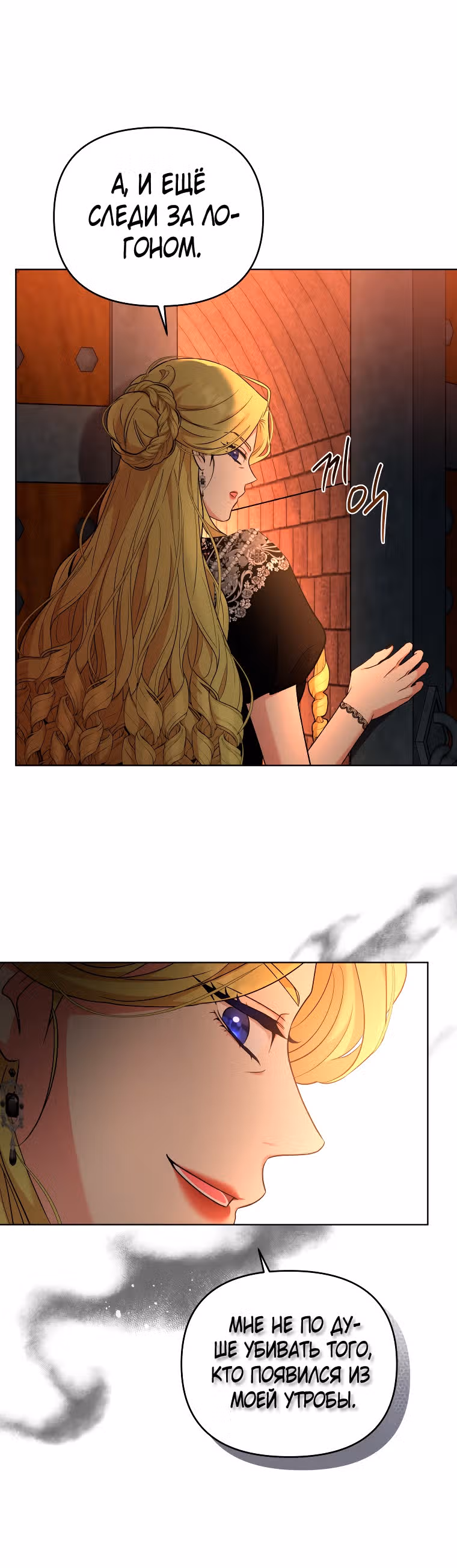 Я вышла замуж за злодея — Том 2 · Глава 53, страница 24