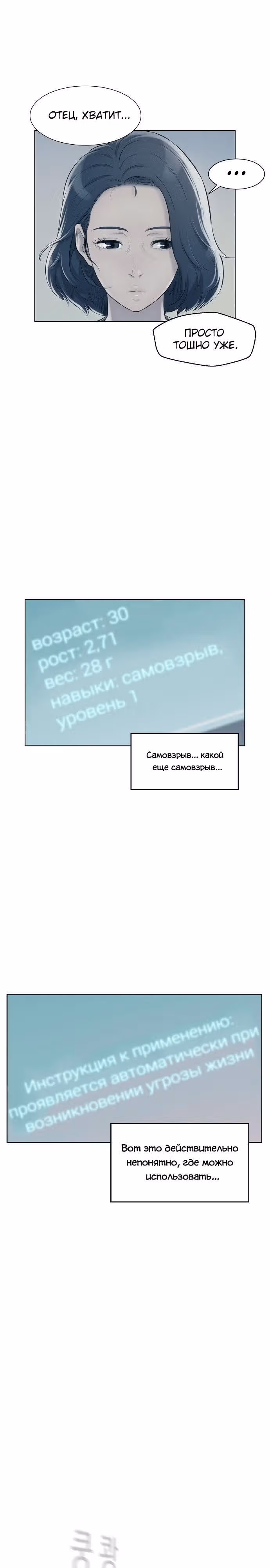 Охотник ростом 3 см — Том 1 · Глава 5, страница 30
