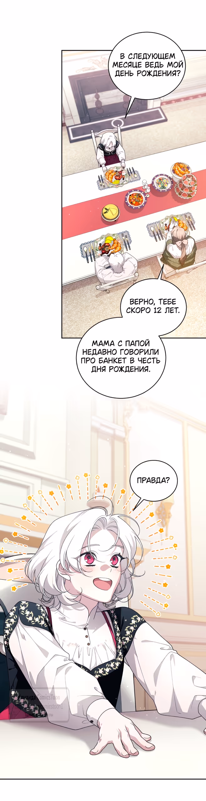 Ручной зверь злодейки — Том 3 · Глава 116, страница 43