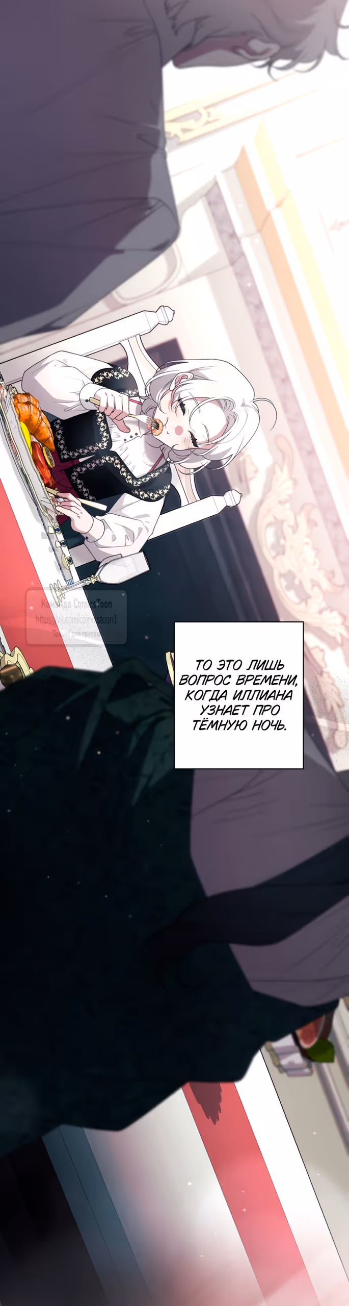 Ручной зверь злодейки — Том 3 · Глава 116, страница 63