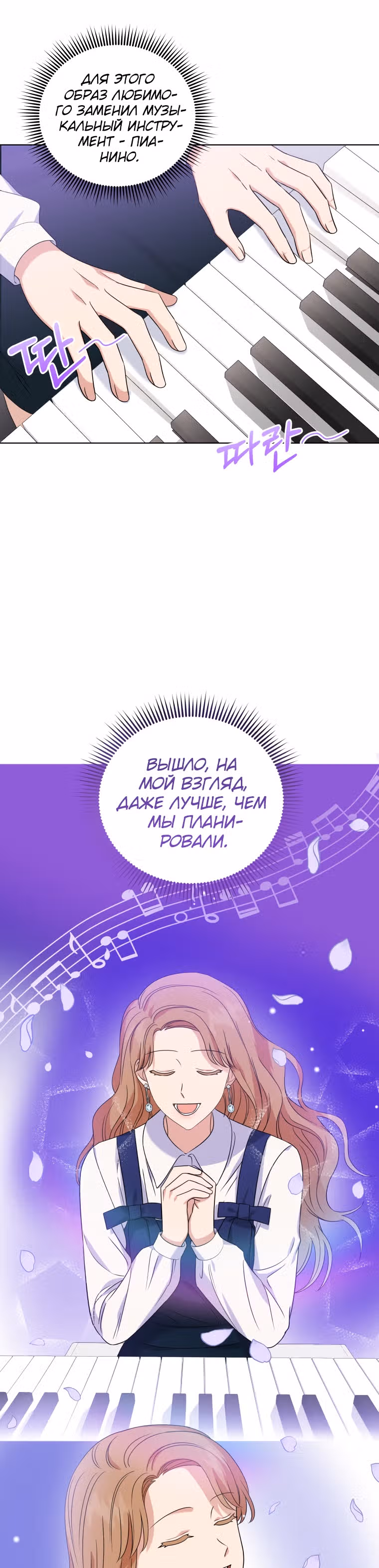 Моя дочка музыкальный гений — Том 1 · Глава 13, страница 22