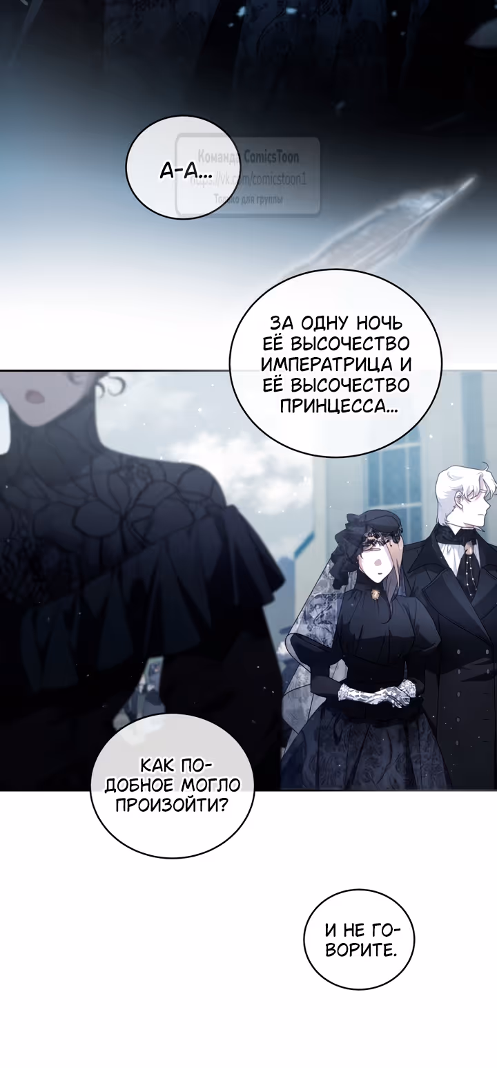 Ручной зверь злодейки — Том 3 · Глава 115, страница 4