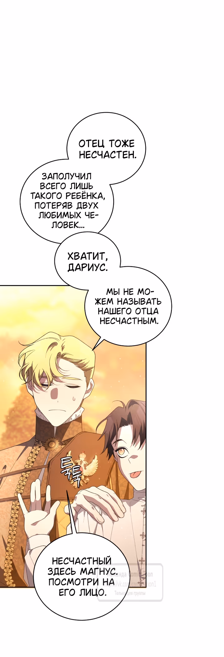 Ручной зверь злодейки — Том 3 · Глава 115, страница 41