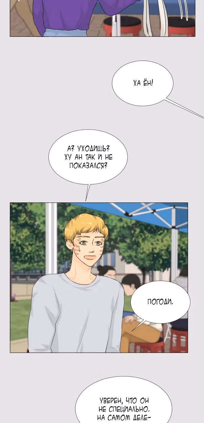 Полупризрак — Том 1 · Глава 26, страница 4