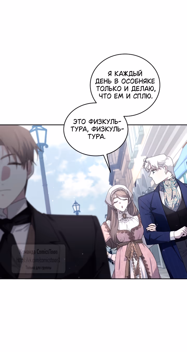 Ручной зверь злодейки — Том 3 · Глава 113, страница 64