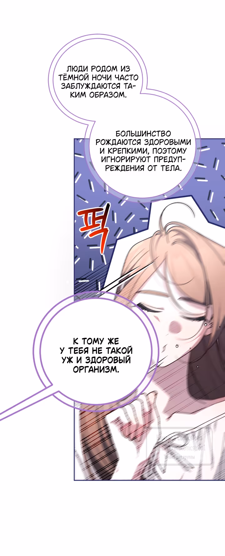Ручной зверь злодейки — Том 3 · Глава 112, страница 3