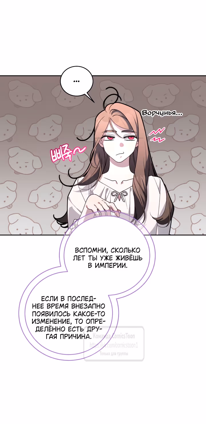 Ручной зверь злодейки — Том 3 · Глава 112, страница 4