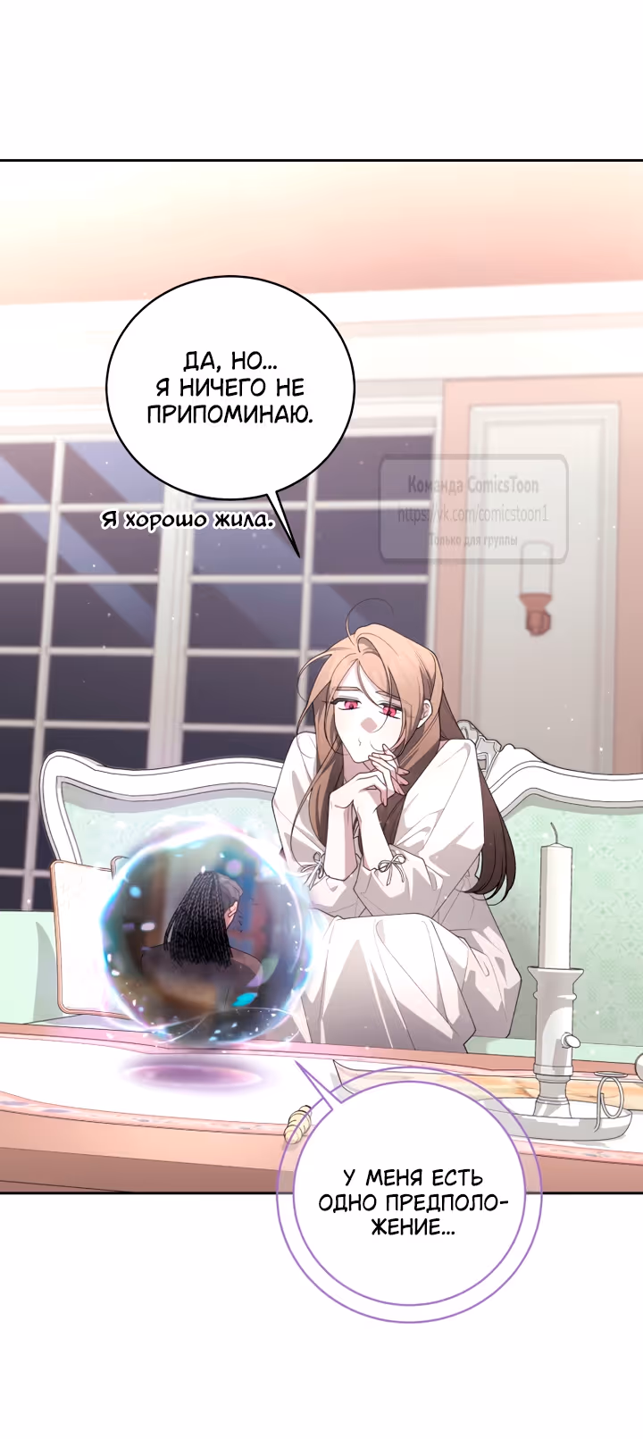 Ручной зверь злодейки — Том 3 · Глава 112, страница 5