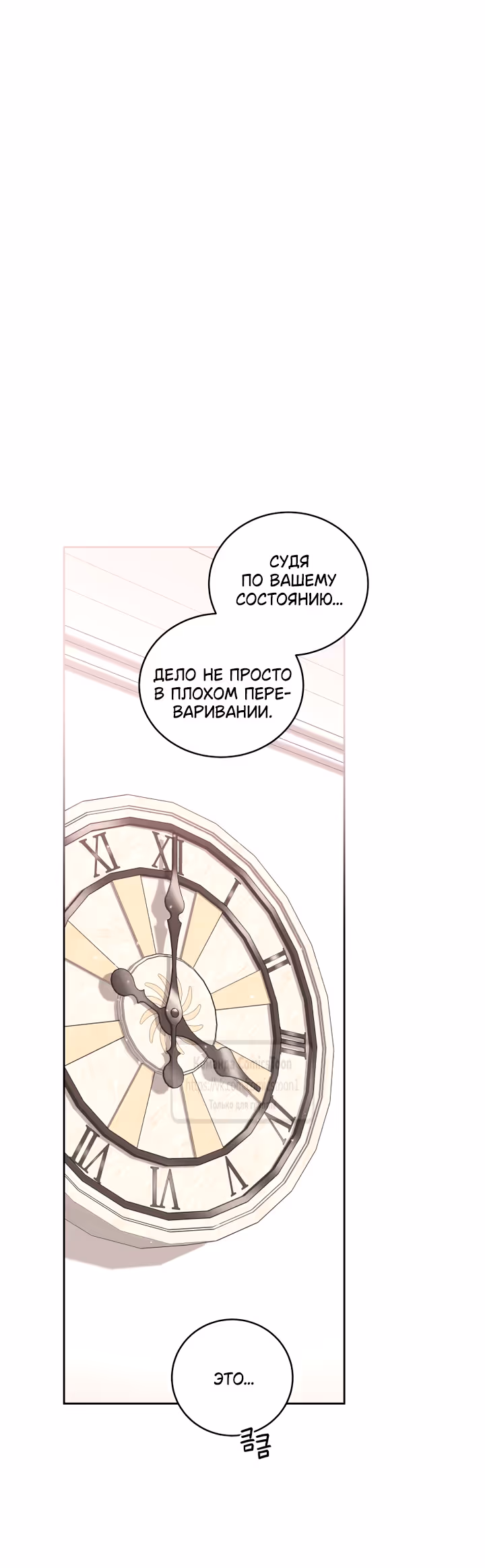 Ручной зверь злодейки — Том 3 · Глава 112, страница 51