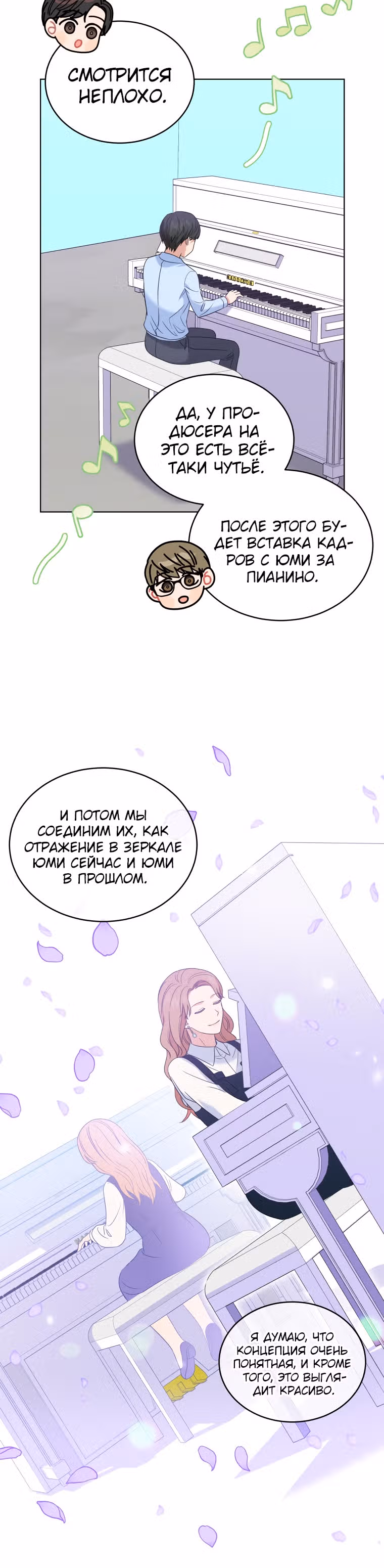 Моя дочка музыкальный гений — Том 1 · Глава 14, страница 27