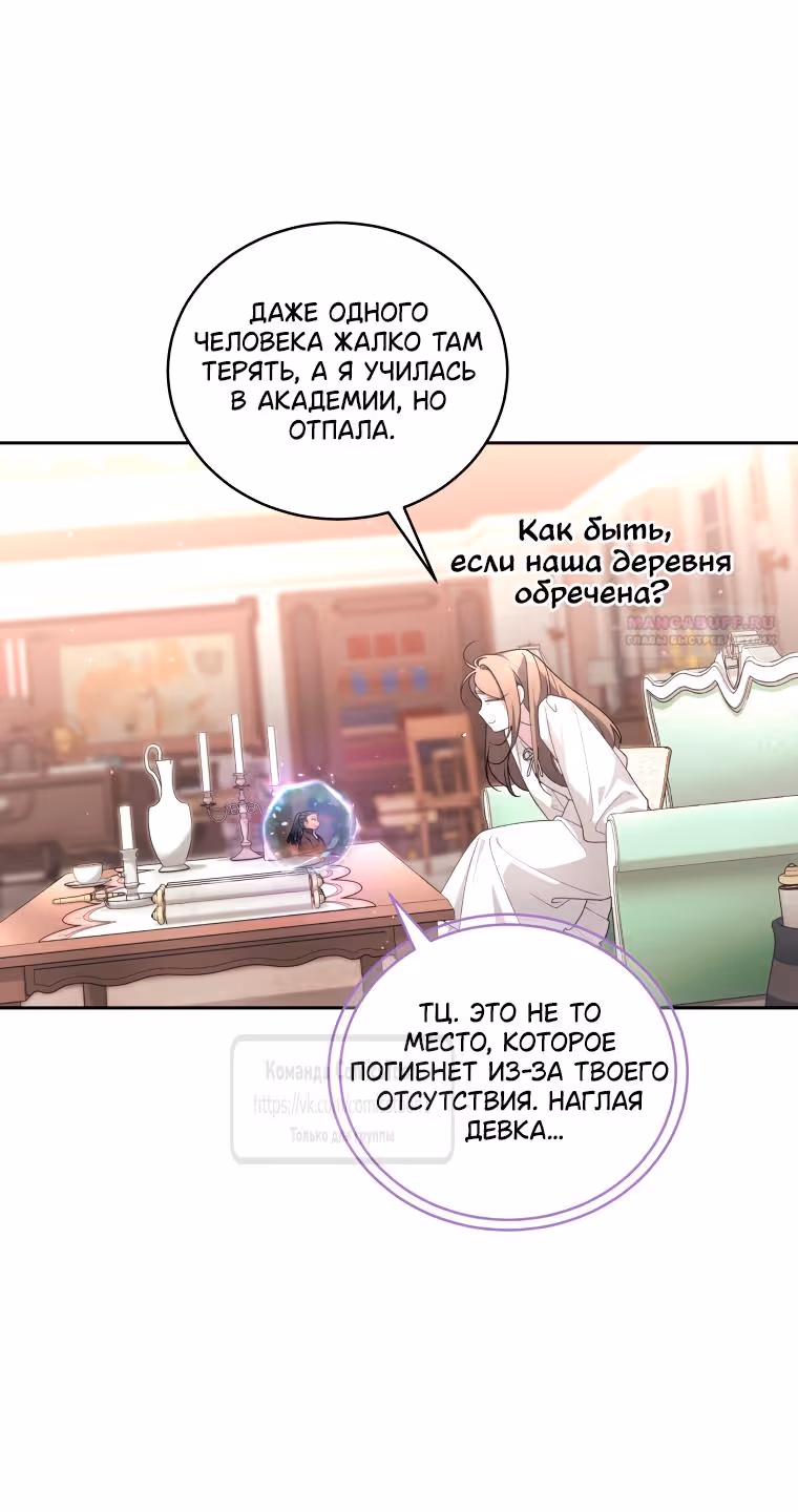 Ручной зверь злодейки — Том 3 · Глава 111, страница 50