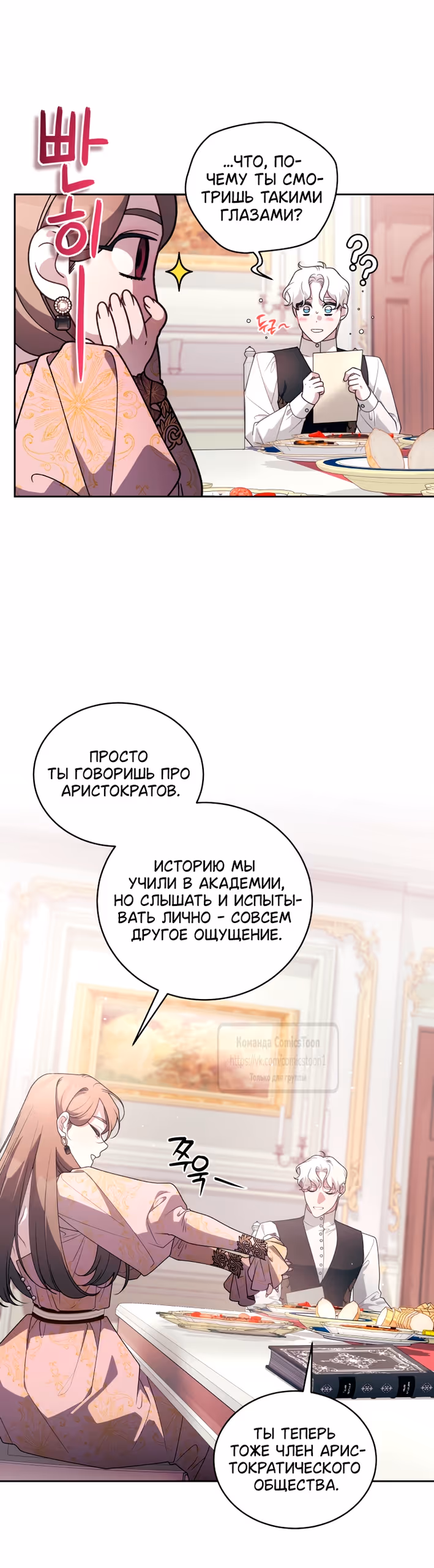 Ручной зверь злодейки — Том 3 · Глава 110, страница 39